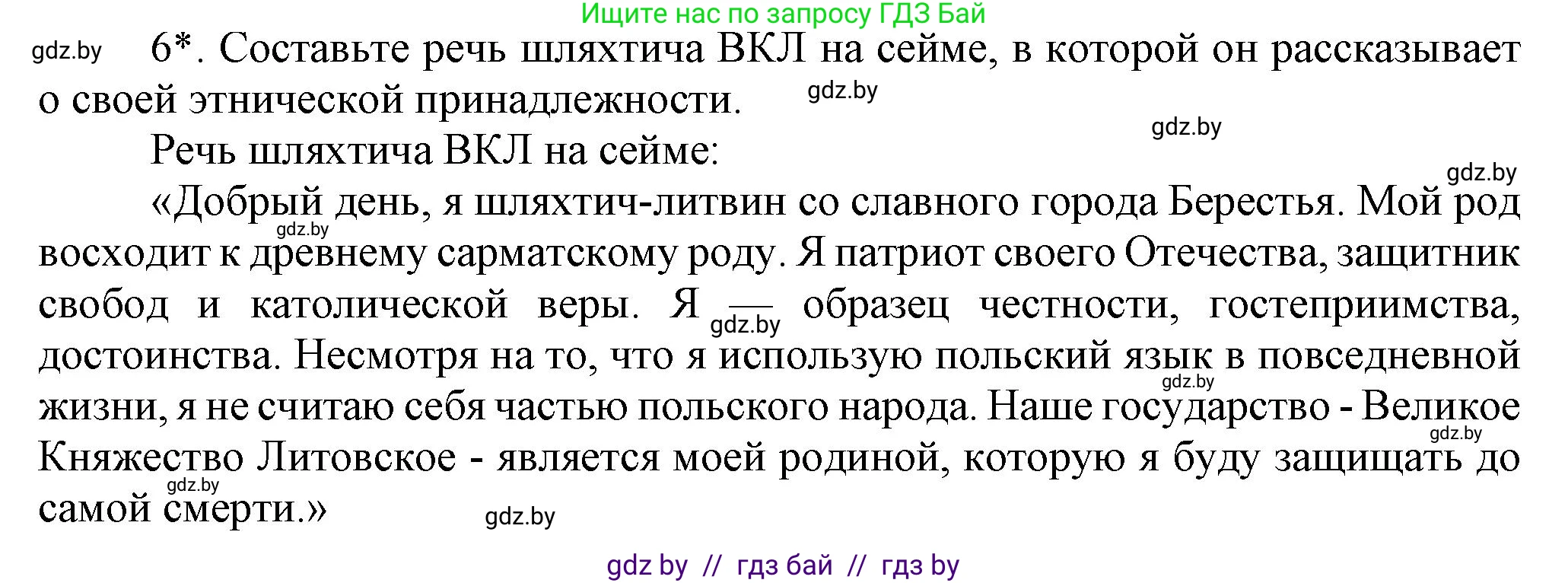 История Беларуси (Гісторыя Беларусі), 7 класс Учебник, авторы: Воронин Василий Алексеевич, Скепьян Анастасия Анатольевна, Мацук Андрей Владимирович, Кравченко Ольга Викторовна, издательство Издательский центр БГУ, Минск, 2017, страница 112, номер 6, Решение