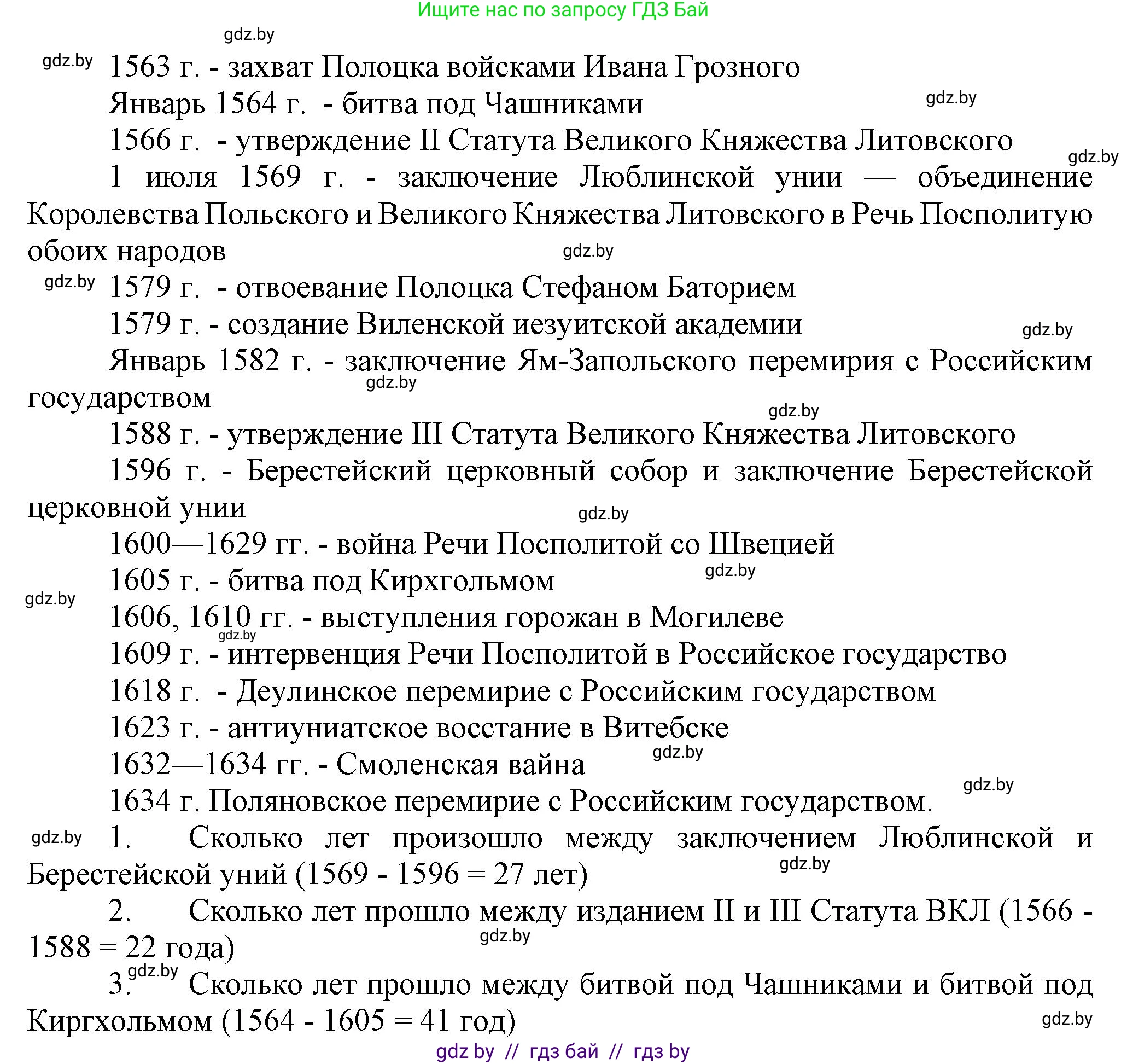 История Беларуси (Гісторыя Беларусі), 7 класс Учебник, авторы: Воронин Василий Алексеевич, Скепьян Анастасия Анатольевна, Мацук Андрей Владимирович, Кравченко Ольга Викторовна, издательство Издательский центр БГУ, Минск, 2017, страница 113, номер II, Решение (продолжение 2)
