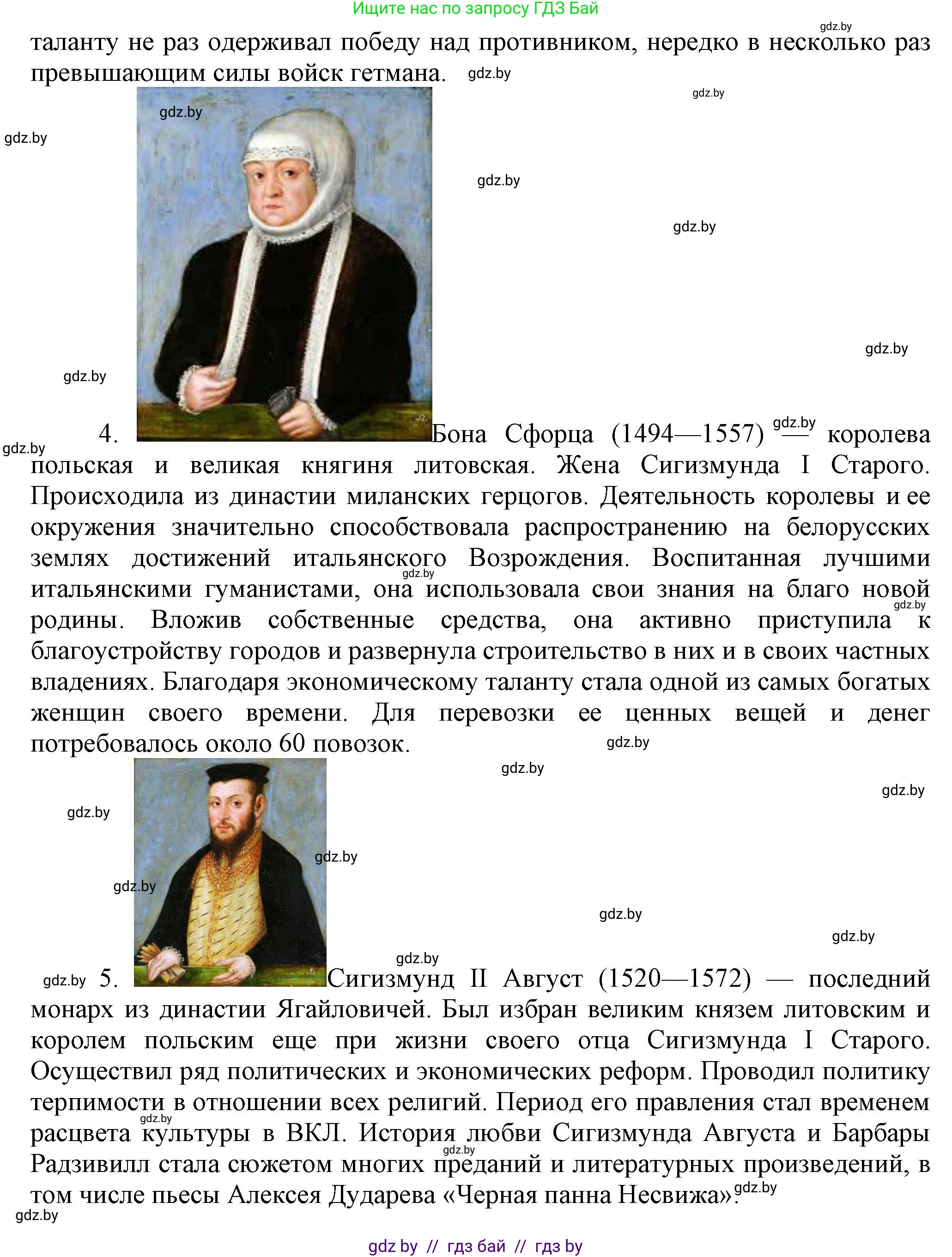 История Беларуси (Гісторыя Беларусі), 7 класс Учебник, авторы: Воронин Василий Алексеевич, Скепьян Анастасия Анатольевна, Мацук Андрей Владимирович, Кравченко Ольга Викторовна, издательство Издательский центр БГУ, Минск, 2017, страница 114, номер IV, Решение (продолжение 3)