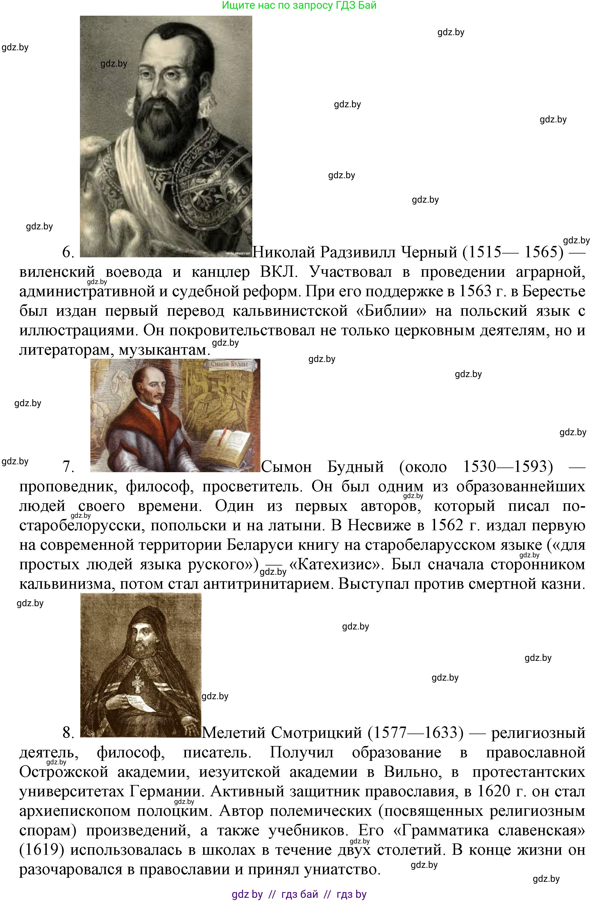 История Беларуси (Гісторыя Беларусі), 7 класс Учебник, авторы: Воронин Василий Алексеевич, Скепьян Анастасия Анатольевна, Мацук Андрей Владимирович, Кравченко Ольга Викторовна, издательство Издательский центр БГУ, Минск, 2017, страница 114, номер IV, Решение (продолжение 4)