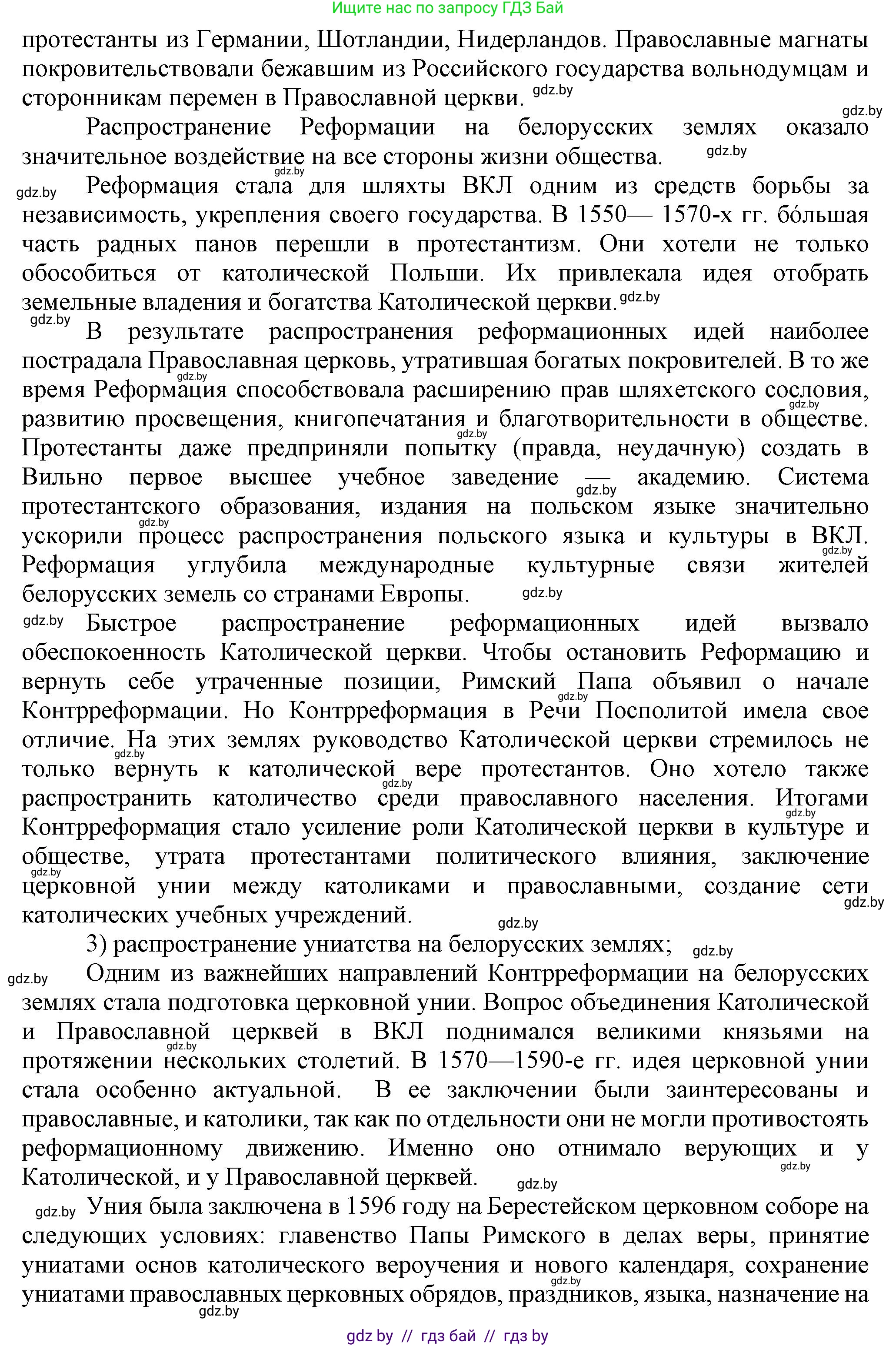 История Беларуси (Гісторыя Беларусі), 7 класс Учебник, авторы: Воронин Василий Алексеевич, Скепьян Анастасия Анатольевна, Мацук Андрей Владимирович, Кравченко Ольга Викторовна, издательство Издательский центр БГУ, Минск, 2017, страница 114, номер V, Решение (продолжение 2)