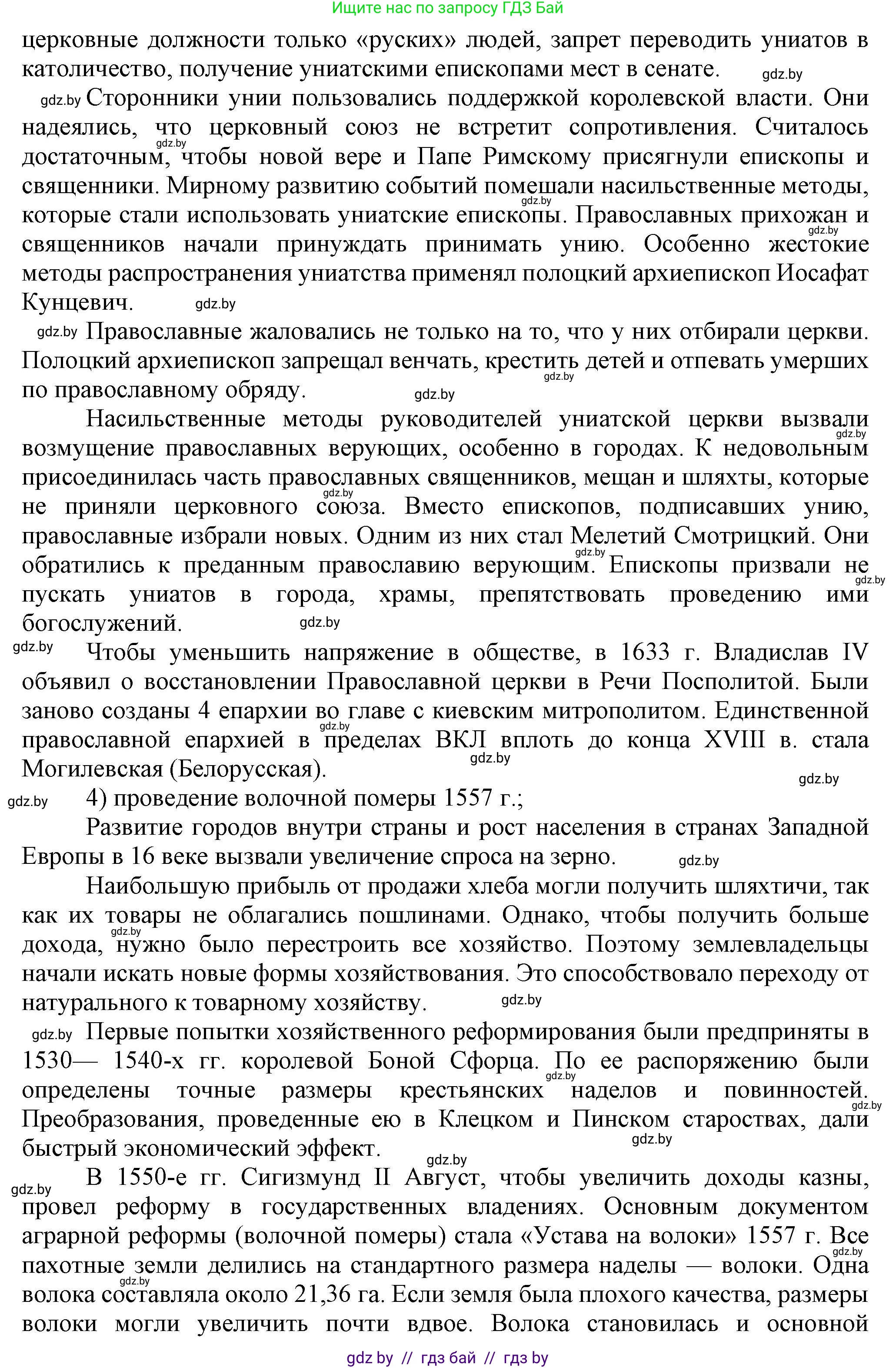 История Беларуси (Гісторыя Беларусі), 7 класс Учебник, авторы: Воронин Василий Алексеевич, Скепьян Анастасия Анатольевна, Мацук Андрей Владимирович, Кравченко Ольга Викторовна, издательство Издательский центр БГУ, Минск, 2017, страница 114, номер V, Решение (продолжение 3)