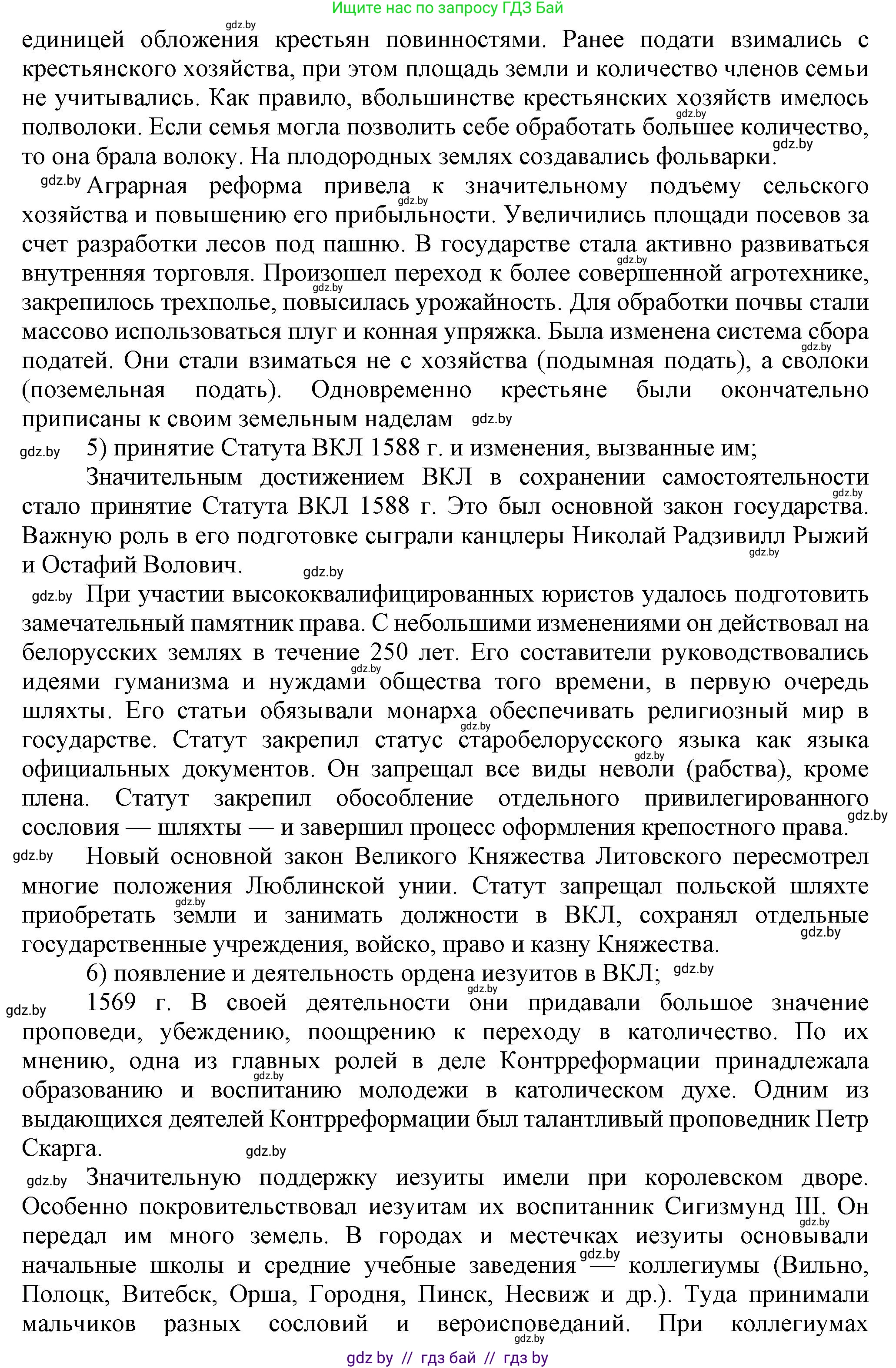 История Беларуси (Гісторыя Беларусі), 7 класс Учебник, авторы: Воронин Василий Алексеевич, Скепьян Анастасия Анатольевна, Мацук Андрей Владимирович, Кравченко Ольга Викторовна, издательство Издательский центр БГУ, Минск, 2017, страница 114, номер V, Решение (продолжение 4)