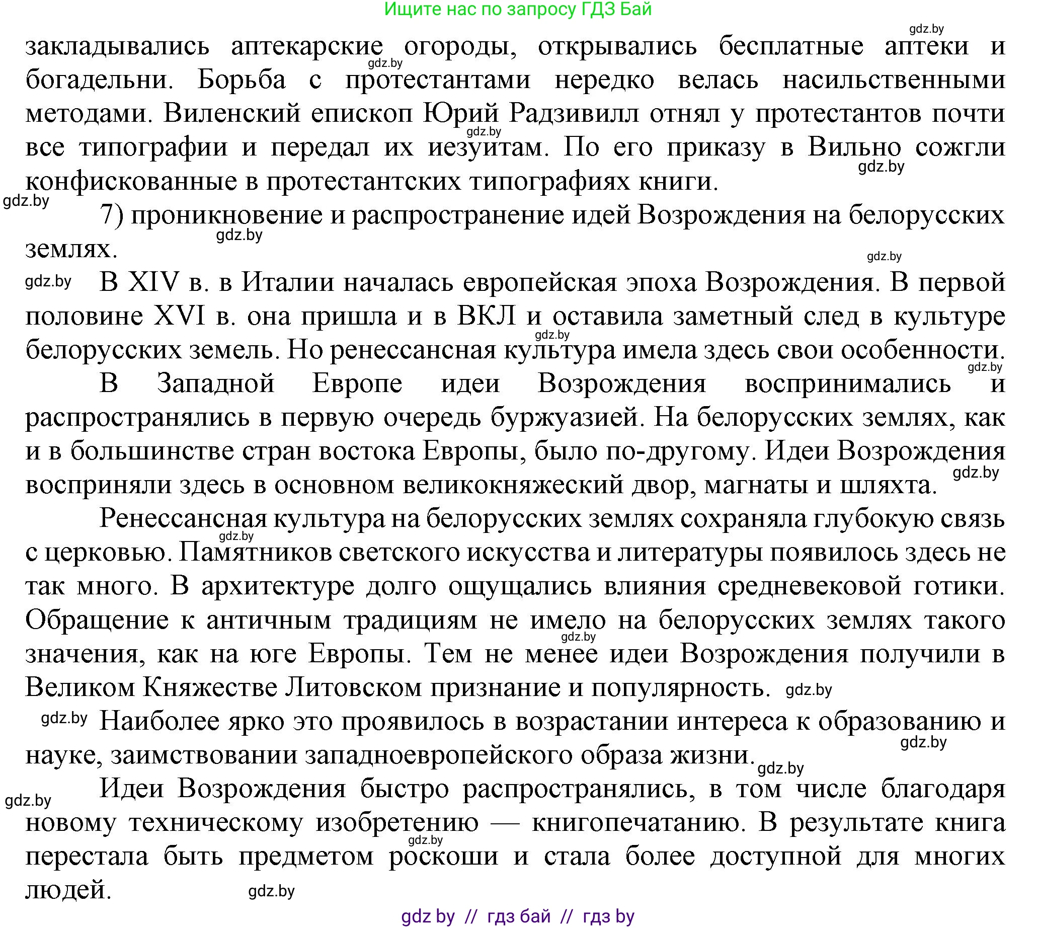 История Беларуси (Гісторыя Беларусі), 7 класс Учебник, авторы: Воронин Василий Алексеевич, Скепьян Анастасия Анатольевна, Мацук Андрей Владимирович, Кравченко Ольга Викторовна, издательство Издательский центр БГУ, Минск, 2017, страница 114, номер V, Решение (продолжение 5)