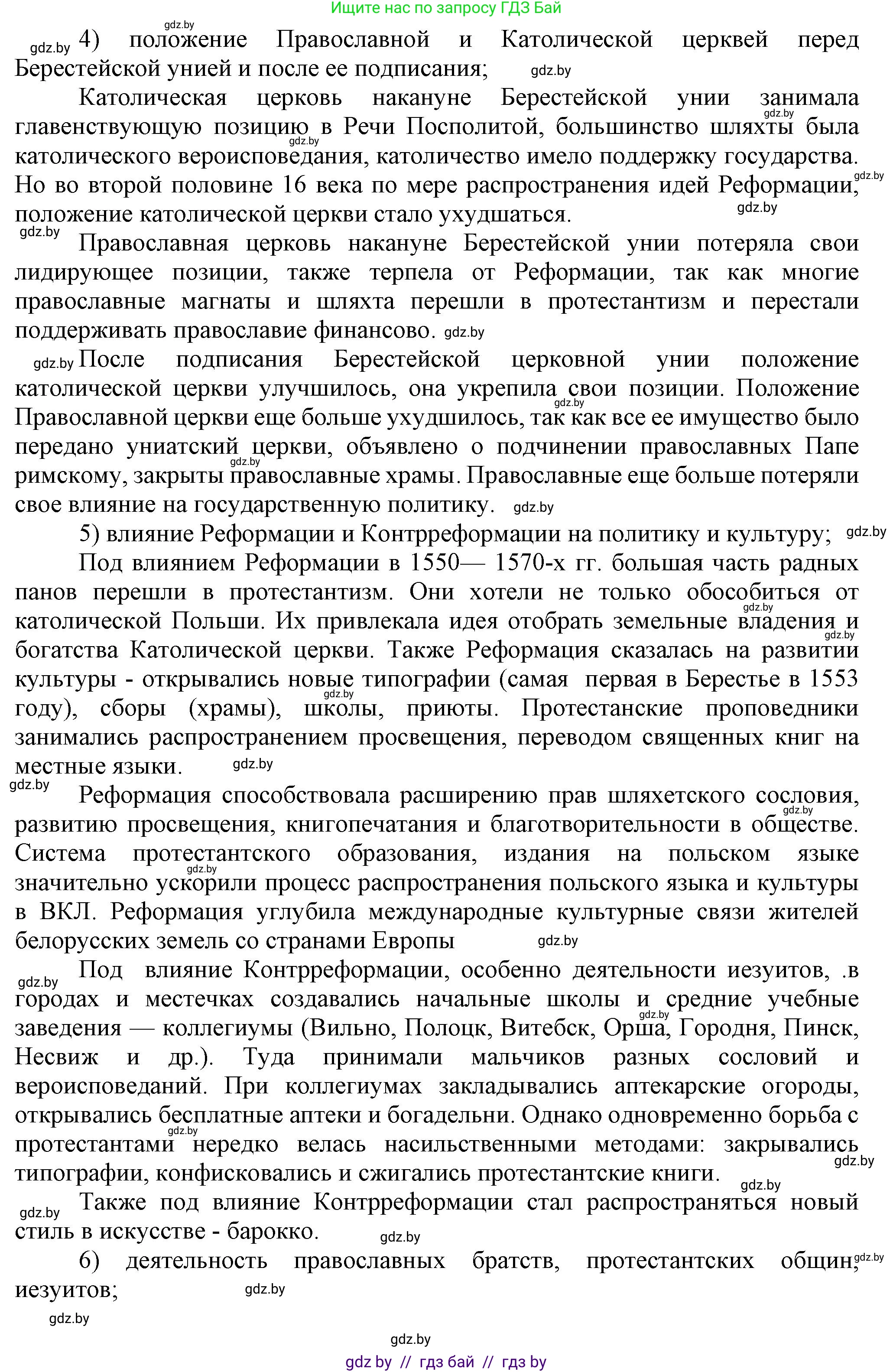История Беларуси (Гісторыя Беларусі), 7 класс Учебник, авторы: Воронин Василий Алексеевич, Скепьян Анастасия Анатольевна, Мацук Андрей Владимирович, Кравченко Ольга Викторовна, издательство Издательский центр БГУ, Минск, 2017, страница 114, номер VI, Решение (продолжение 3)