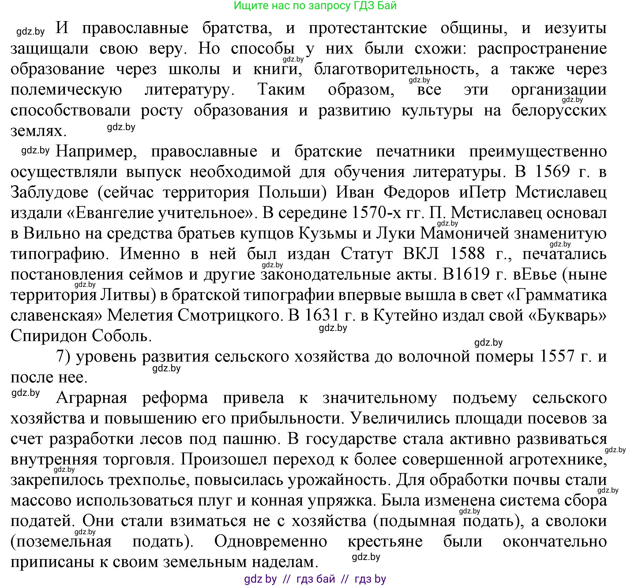 История Беларуси (Гісторыя Беларусі), 7 класс Учебник, авторы: Воронин Василий Алексеевич, Скепьян Анастасия Анатольевна, Мацук Андрей Владимирович, Кравченко Ольга Викторовна, издательство Издательский центр БГУ, Минск, 2017, страница 114, номер VI, Решение (продолжение 4)