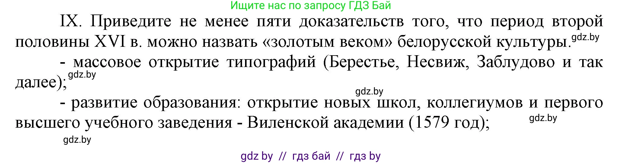История Беларуси (Гісторыя Беларусі), 7 класс Учебник, авторы: Воронин Василий Алексеевич, Скепьян Анастасия Анатольевна, Мацук Андрей Владимирович, Кравченко Ольга Викторовна, издательство Издательский центр БГУ, Минск, 2017, страница 114, номер ХІ, Решение