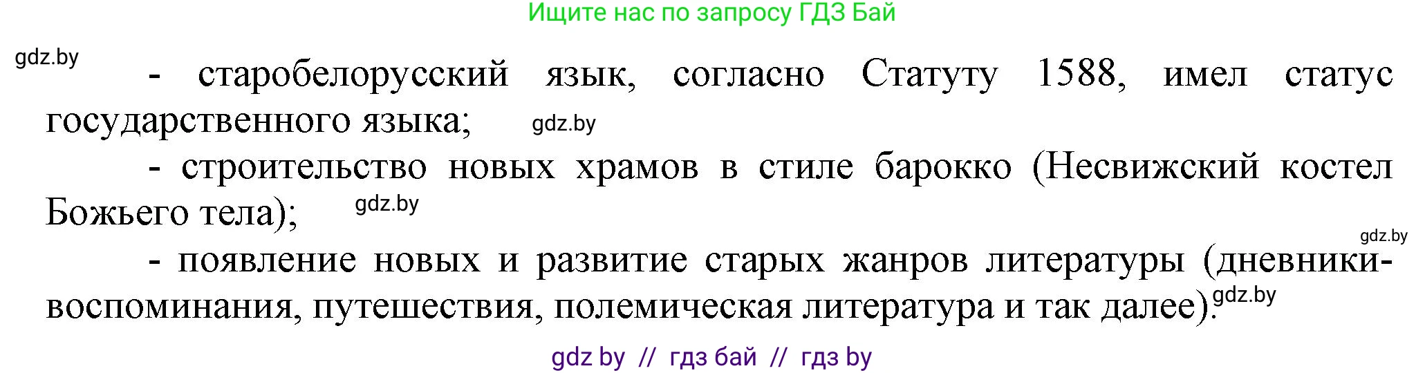 История Беларуси (Гісторыя Беларусі), 7 класс Учебник, авторы: Воронин Василий Алексеевич, Скепьян Анастасия Анатольевна, Мацук Андрей Владимирович, Кравченко Ольга Викторовна, издательство Издательский центр БГУ, Минск, 2017, страница 114, номер ХІ, Решение (продолжение 2)