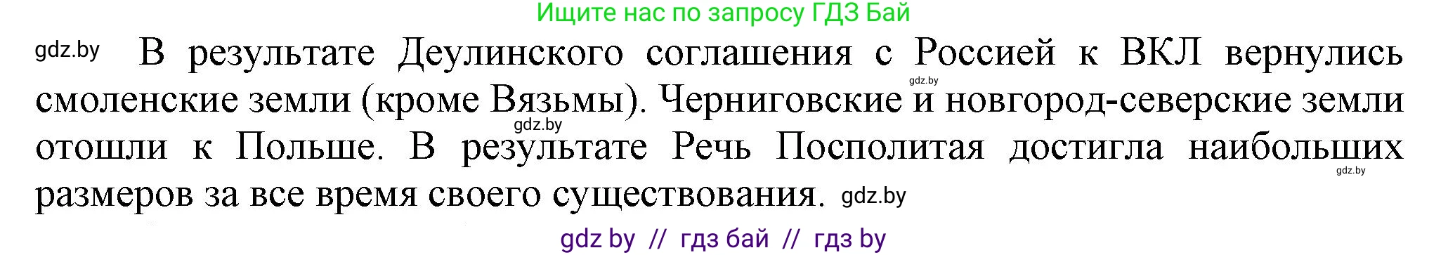 История Беларуси (Гісторыя Беларусі), 7 класс Учебник, авторы: Воронин Василий Алексеевич, Скепьян Анастасия Анатольевна, Мацук Андрей Владимирович, Кравченко Ольга Викторовна, издательство Издательский центр БГУ, Минск, 2017, страница 113, номер I3, Решение (продолжение 2)