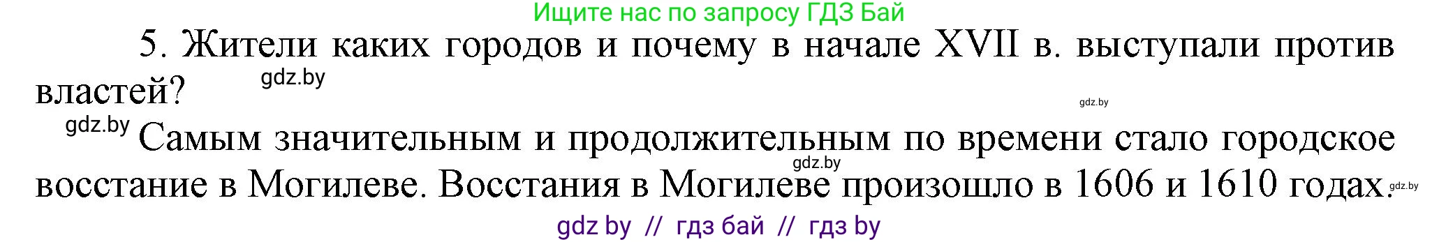 История Беларуси (Гісторыя Беларусі), 7 класс Учебник, авторы: Воронин Василий Алексеевич, Скепьян Анастасия Анатольевна, Мацук Андрей Владимирович, Кравченко Ольга Викторовна, издательство Издательский центр БГУ, Минск, 2017, страница 113, номер I5, Решение