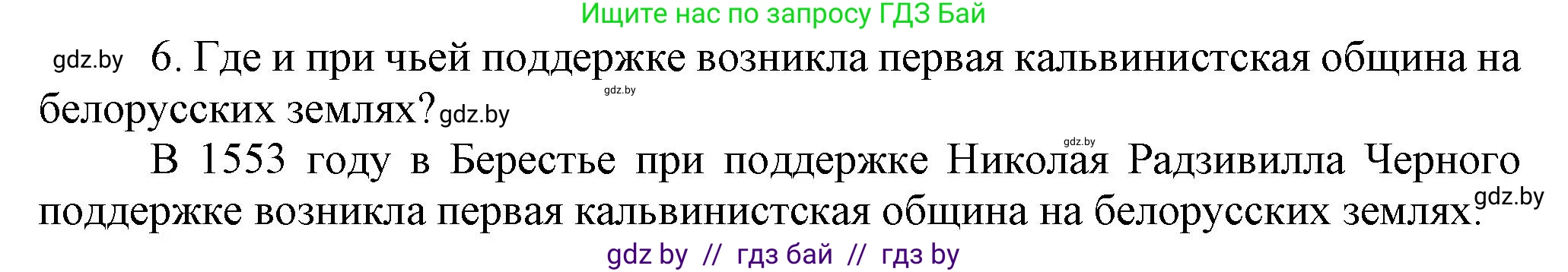 История Беларуси (Гісторыя Беларусі), 7 класс Учебник, авторы: Воронин Василий Алексеевич, Скепьян Анастасия Анатольевна, Мацук Андрей Владимирович, Кравченко Ольга Викторовна, издательство Издательский центр БГУ, Минск, 2017, страница 113, номер I6, Решение