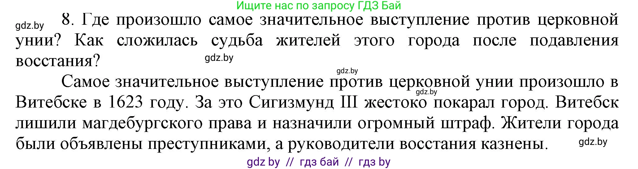 История Беларуси (Гісторыя Беларусі), 7 класс Учебник, авторы: Воронин Василий Алексеевич, Скепьян Анастасия Анатольевна, Мацук Андрей Владимирович, Кравченко Ольга Викторовна, издательство Издательский центр БГУ, Минск, 2017, страница 113, номер I8, Решение