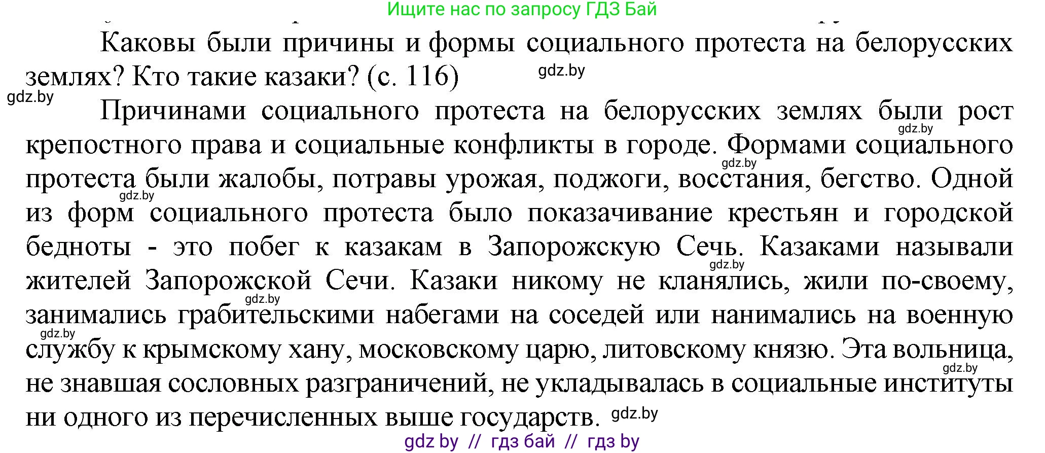 История Беларуси (Гісторыя Беларусі), 7 класс Учебник, авторы: Воронин Василий Алексеевич, Скепьян Анастасия Анатольевна, Мацук Андрей Владимирович, Кравченко Ольга Викторовна, издательство Издательский центр БГУ, Минск, 2017, страница 116, Решение