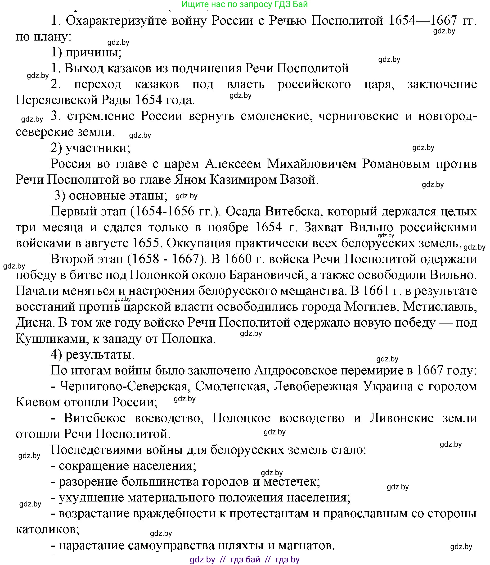 История Беларуси (Гісторыя Беларусі), 7 класс Учебник, авторы: Воронин Василий Алексеевич, Скепьян Анастасия Анатольевна, Мацук Андрей Владимирович, Кравченко Ольга Викторовна, издательство Издательский центр БГУ, Минск, 2017, страница 129, номер 1, Решение