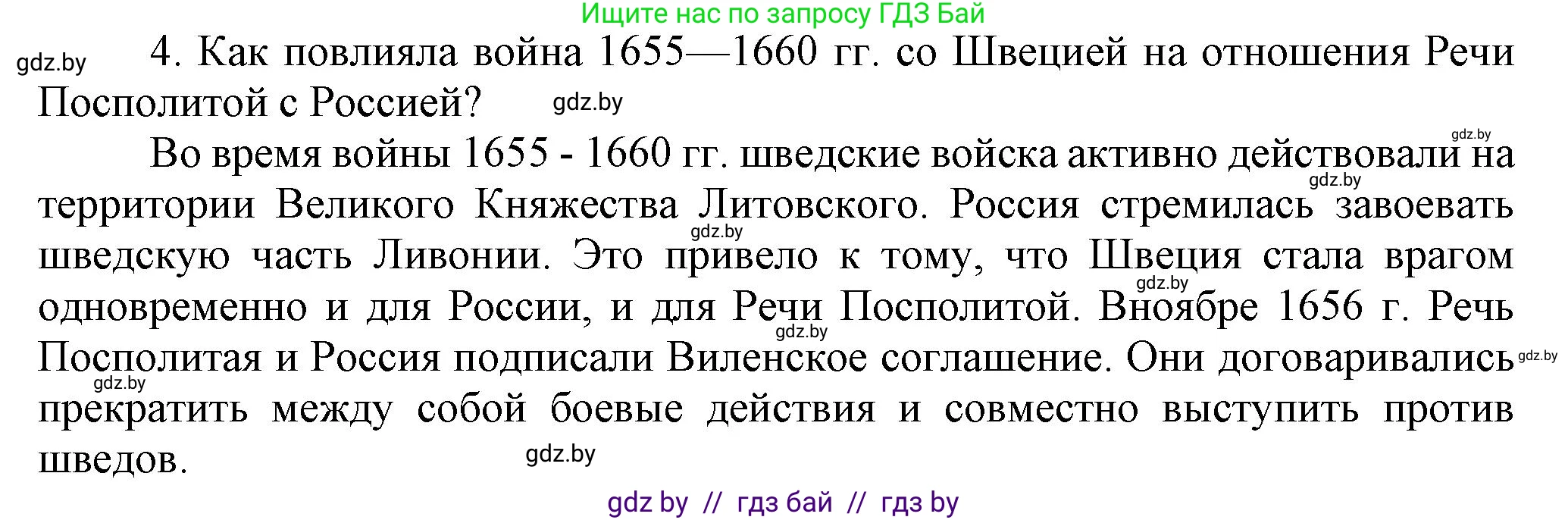 История Беларуси (Гісторыя Беларусі), 7 класс Учебник, авторы: Воронин Василий Алексеевич, Скепьян Анастасия Анатольевна, Мацук Андрей Владимирович, Кравченко Ольга Викторовна, издательство Издательский центр БГУ, Минск, 2017, страница 129, номер 4, Решение
