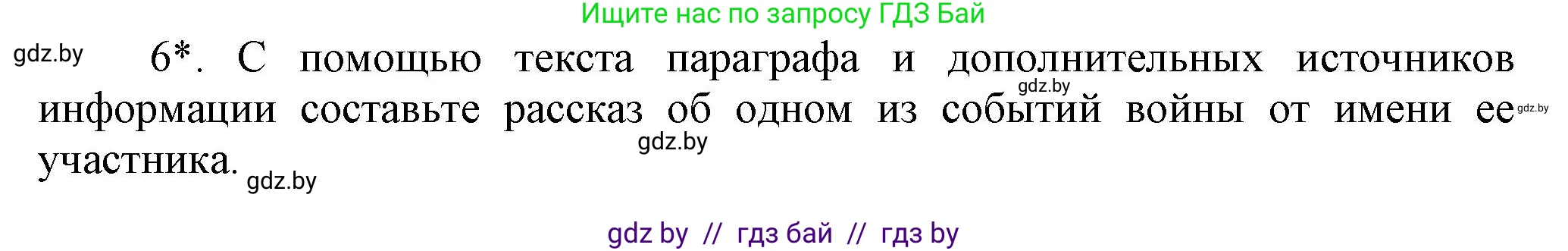 История Беларуси (Гісторыя Беларусі), 7 класс Учебник, авторы: Воронин Василий Алексеевич, Скепьян Анастасия Анатольевна, Мацук Андрей Владимирович, Кравченко Ольга Викторовна, издательство Издательский центр БГУ, Минск, 2017, страница 129, номер 6, Решение