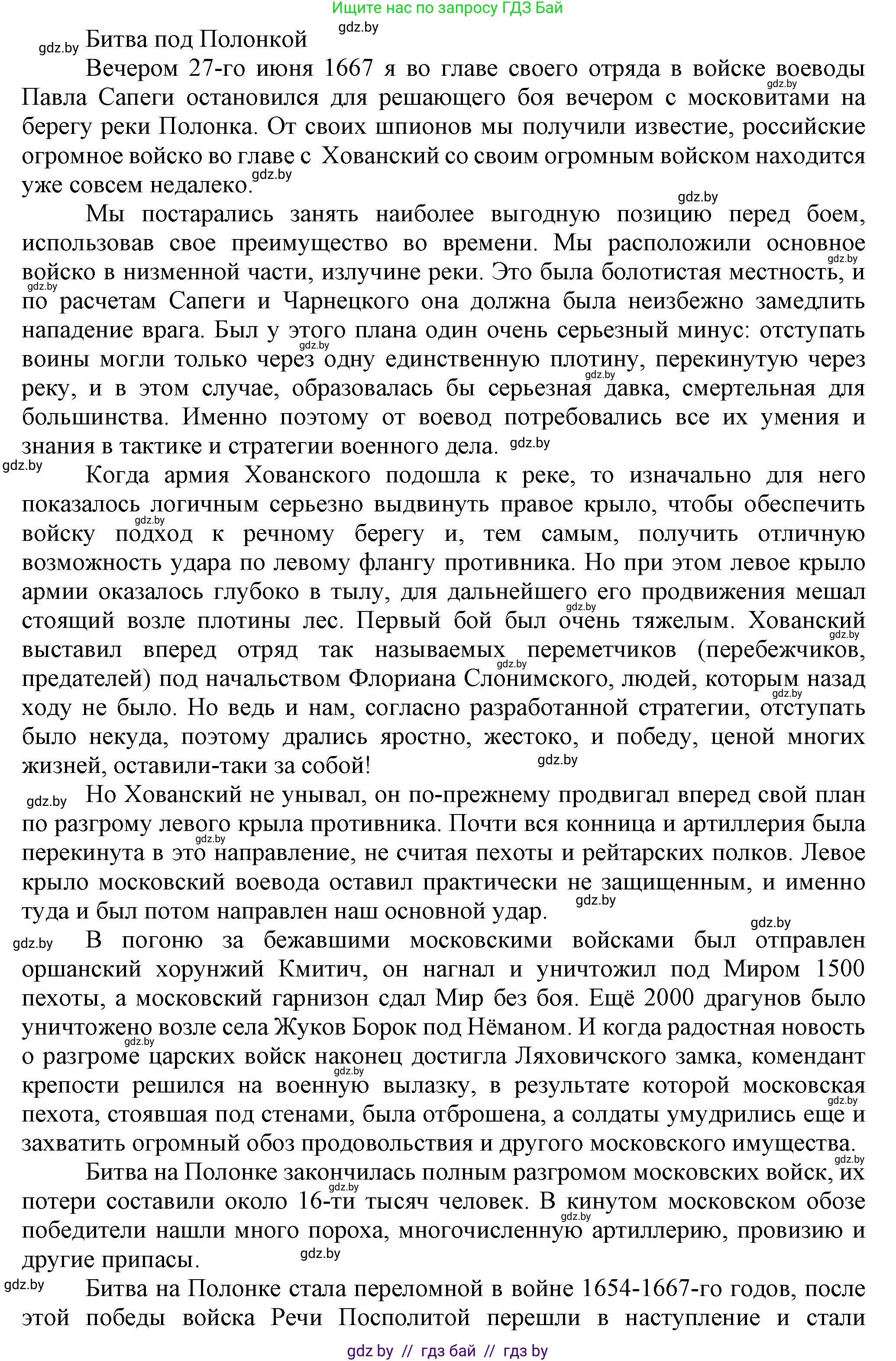 История Беларуси (Гісторыя Беларусі), 7 класс Учебник, авторы: Воронин Василий Алексеевич, Скепьян Анастасия Анатольевна, Мацук Андрей Владимирович, Кравченко Ольга Викторовна, издательство Издательский центр БГУ, Минск, 2017, страница 129, номер 6, Решение (продолжение 2)