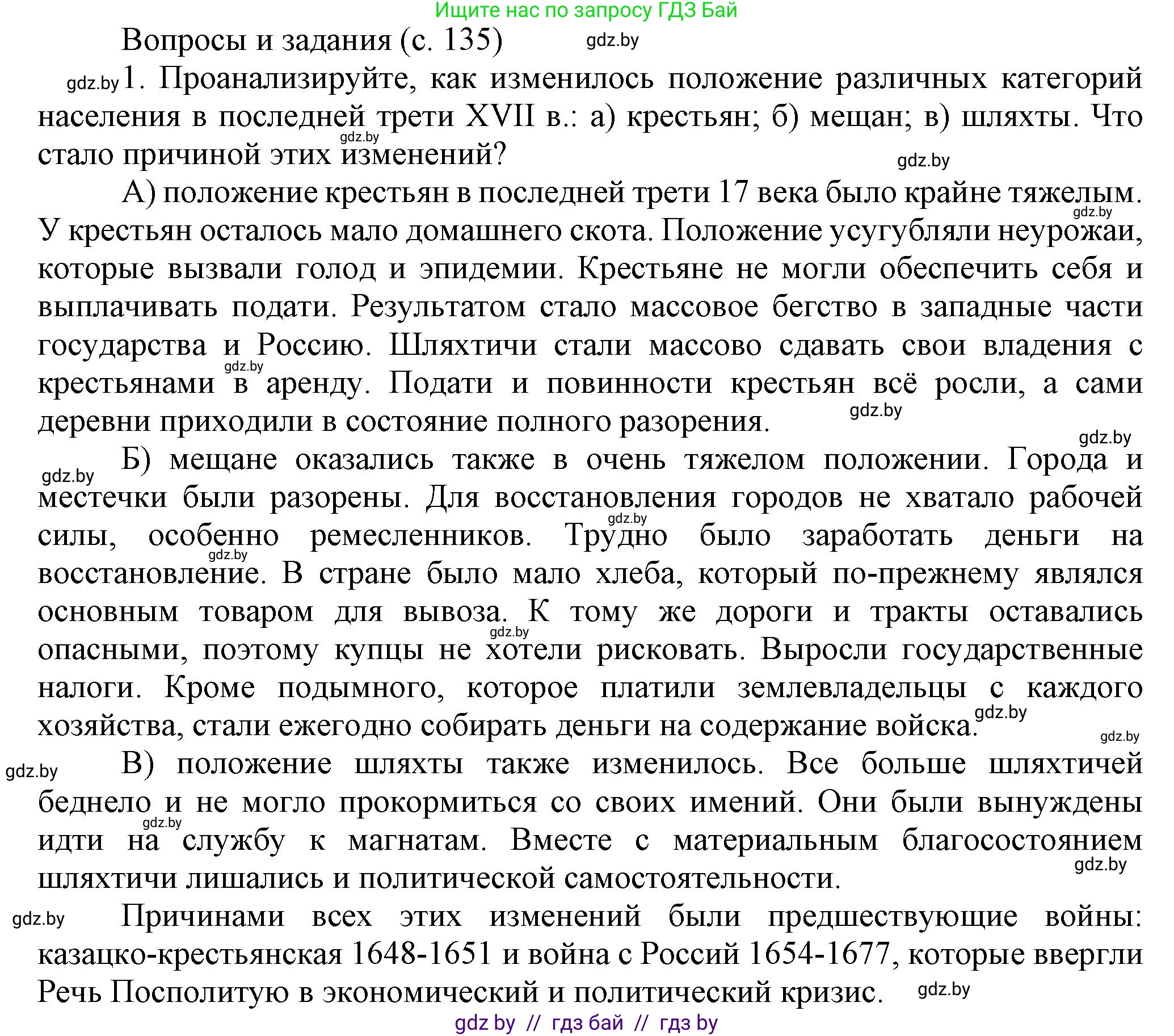 История Беларуси (Гісторыя Беларусі), 7 класс Учебник, авторы: Воронин Василий Алексеевич, Скепьян Анастасия Анатольевна, Мацук Андрей Владимирович, Кравченко Ольга Викторовна, издательство Издательский центр БГУ, Минск, 2017, страница 135, номер 1, Решение