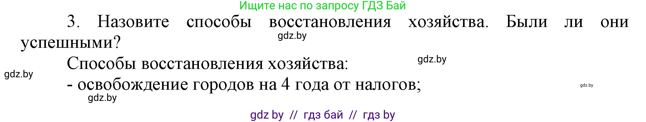 История Беларуси (Гісторыя Беларусі), 7 класс Учебник, авторы: Воронин Василий Алексеевич, Скепьян Анастасия Анатольевна, Мацук Андрей Владимирович, Кравченко Ольга Викторовна, издательство Издательский центр БГУ, Минск, 2017, страница 135, номер 3, Решение