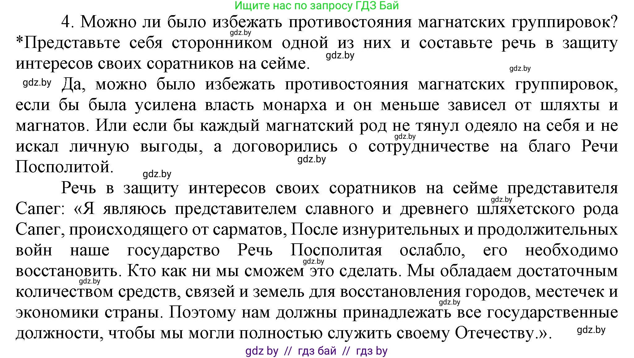 История Беларуси (Гісторыя Беларусі), 7 класс Учебник, авторы: Воронин Василий Алексеевич, Скепьян Анастасия Анатольевна, Мацук Андрей Владимирович, Кравченко Ольга Викторовна, издательство Издательский центр БГУ, Минск, 2017, страница 135, номер 4, Решение