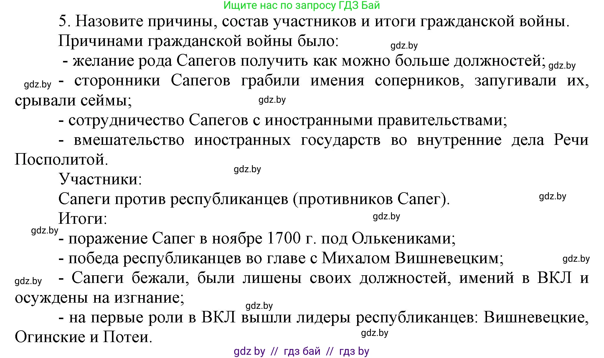История Беларуси (Гісторыя Беларусі), 7 класс Учебник, авторы: Воронин Василий Алексеевич, Скепьян Анастасия Анатольевна, Мацук Андрей Владимирович, Кравченко Ольга Викторовна, издательство Издательский центр БГУ, Минск, 2017, страница 135, номер 5, Решение