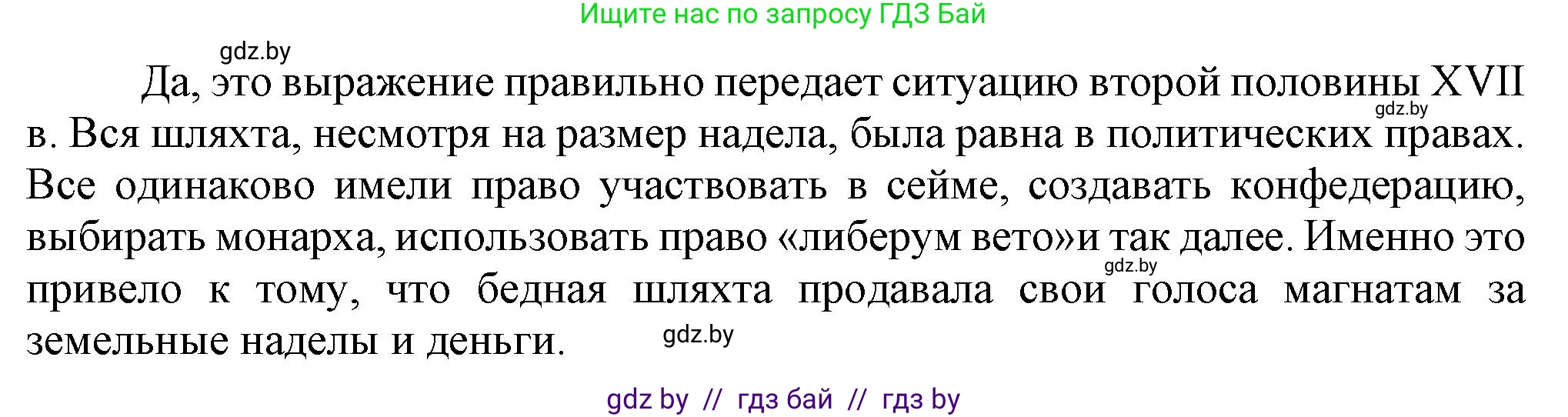 История Беларуси (Гісторыя Беларусі), 7 класс Учебник, авторы: Воронин Василий Алексеевич, Скепьян Анастасия Анатольевна, Мацук Андрей Владимирович, Кравченко Ольга Викторовна, издательство Издательский центр БГУ, Минск, 2017, страница 135, номер 6, Решение (продолжение 2)