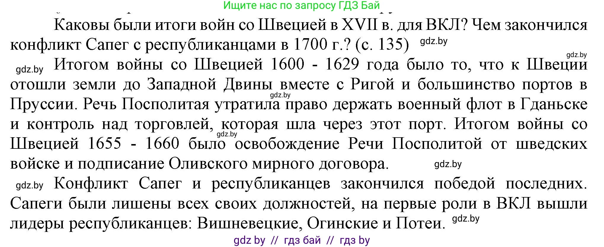 История Беларуси (Гісторыя Беларусі), 7 класс Учебник, авторы: Воронин Василий Алексеевич, Скепьян Анастасия Анатольевна, Мацук Андрей Владимирович, Кравченко Ольга Викторовна, издательство Издательский центр БГУ, Минск, 2017, страница 135, Решение