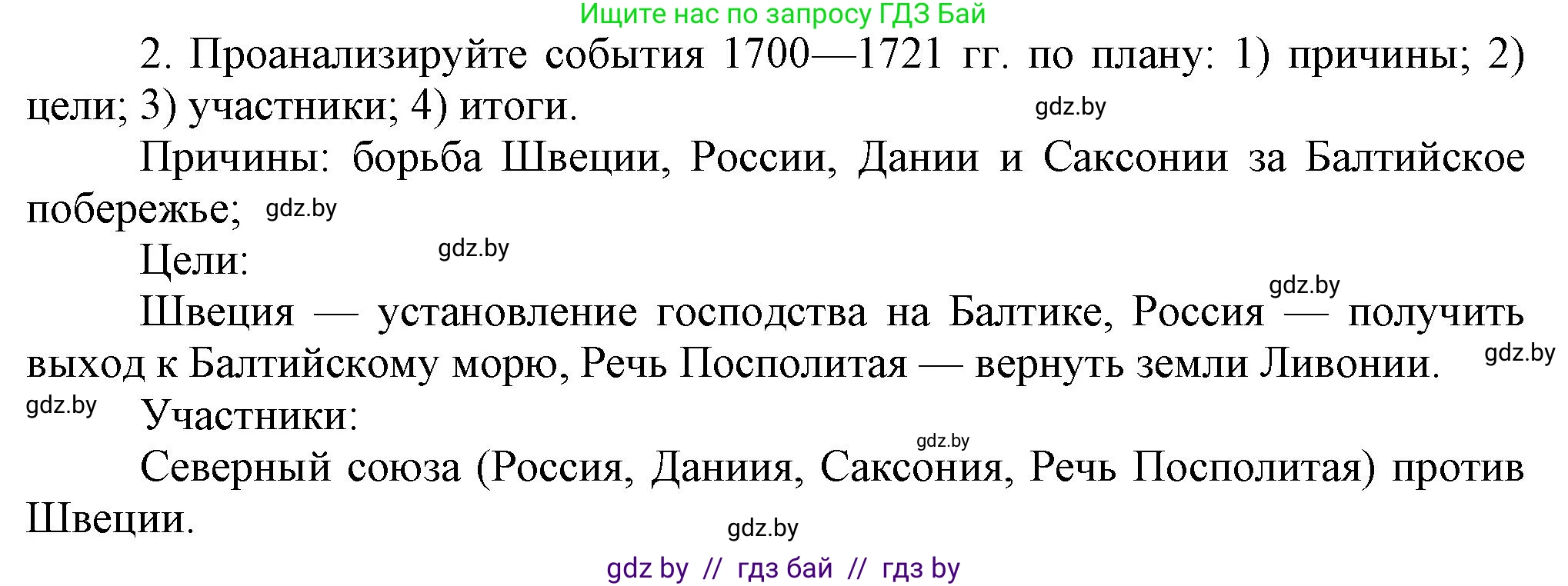 История Беларуси (Гісторыя Беларусі), 7 класс Учебник, авторы: Воронин Василий Алексеевич, Скепьян Анастасия Анатольевна, Мацук Андрей Владимирович, Кравченко Ольга Викторовна, издательство Издательский центр БГУ, Минск, 2017, страница 141, номер 2, Решение