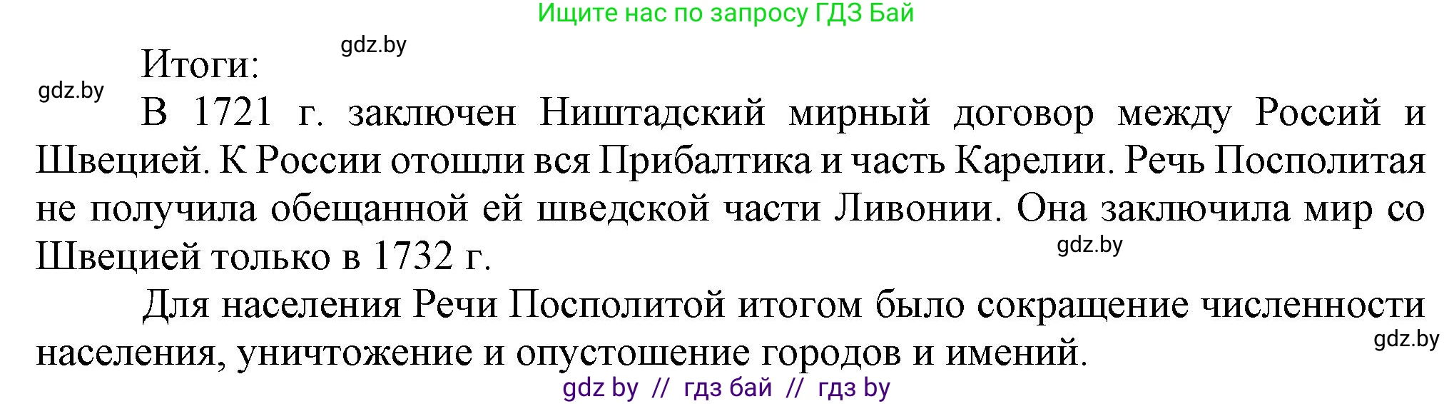 История Беларуси (Гісторыя Беларусі), 7 класс Учебник, авторы: Воронин Василий Алексеевич, Скепьян Анастасия Анатольевна, Мацук Андрей Владимирович, Кравченко Ольга Викторовна, издательство Издательский центр БГУ, Минск, 2017, страница 141, номер 2, Решение (продолжение 2)