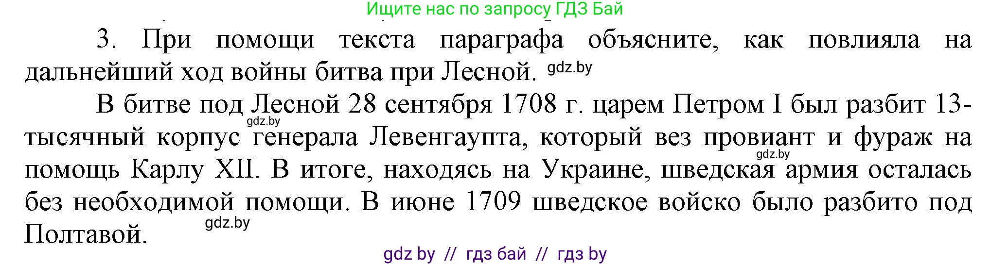 История Беларуси (Гісторыя Беларусі), 7 класс Учебник, авторы: Воронин Василий Алексеевич, Скепьян Анастасия Анатольевна, Мацук Андрей Владимирович, Кравченко Ольга Викторовна, издательство Издательский центр БГУ, Минск, 2017, страница 141, номер 3, Решение