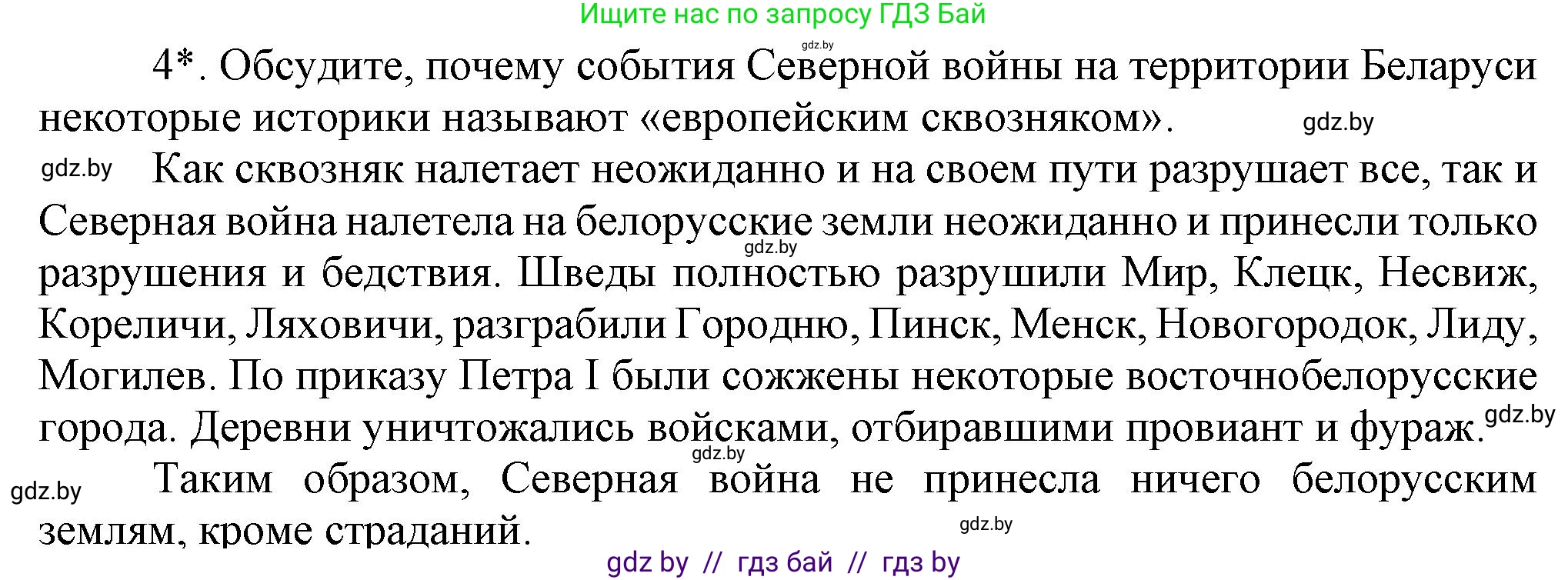История Беларуси (Гісторыя Беларусі), 7 класс Учебник, авторы: Воронин Василий Алексеевич, Скепьян Анастасия Анатольевна, Мацук Андрей Владимирович, Кравченко Ольга Викторовна, издательство Издательский центр БГУ, Минск, 2017, страница 141, номер 4, Решение