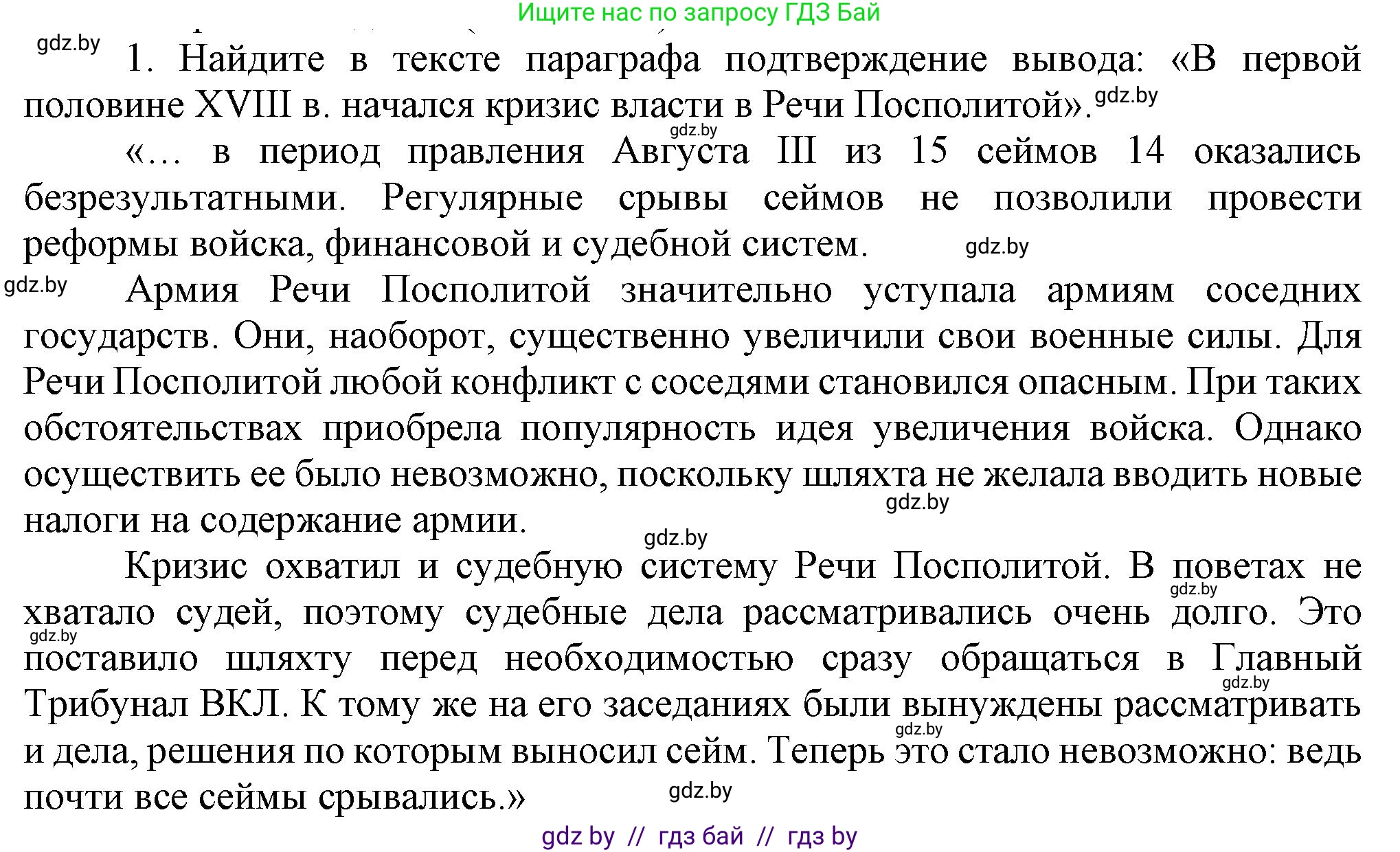 История Беларуси (Гісторыя Беларусі), 7 класс Учебник, авторы: Воронин Василий Алексеевич, Скепьян Анастасия Анатольевна, Мацук Андрей Владимирович, Кравченко Ольга Викторовна, издательство Издательский центр БГУ, Минск, 2017, страница 146, номер 1, Решение