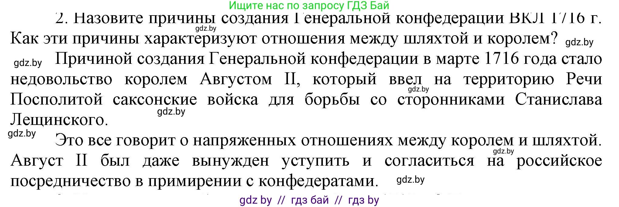 История Беларуси (Гісторыя Беларусі), 7 класс Учебник, авторы: Воронин Василий Алексеевич, Скепьян Анастасия Анатольевна, Мацук Андрей Владимирович, Кравченко Ольга Викторовна, издательство Издательский центр БГУ, Минск, 2017, страница 146, номер 2, Решение