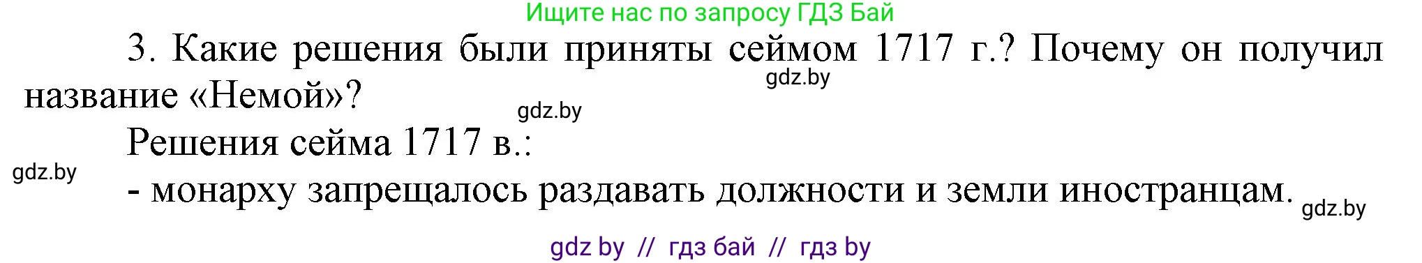 История Беларуси (Гісторыя Беларусі), 7 класс Учебник, авторы: Воронин Василий Алексеевич, Скепьян Анастасия Анатольевна, Мацук Андрей Владимирович, Кравченко Ольга Викторовна, издательство Издательский центр БГУ, Минск, 2017, страница 146, номер 3, Решение