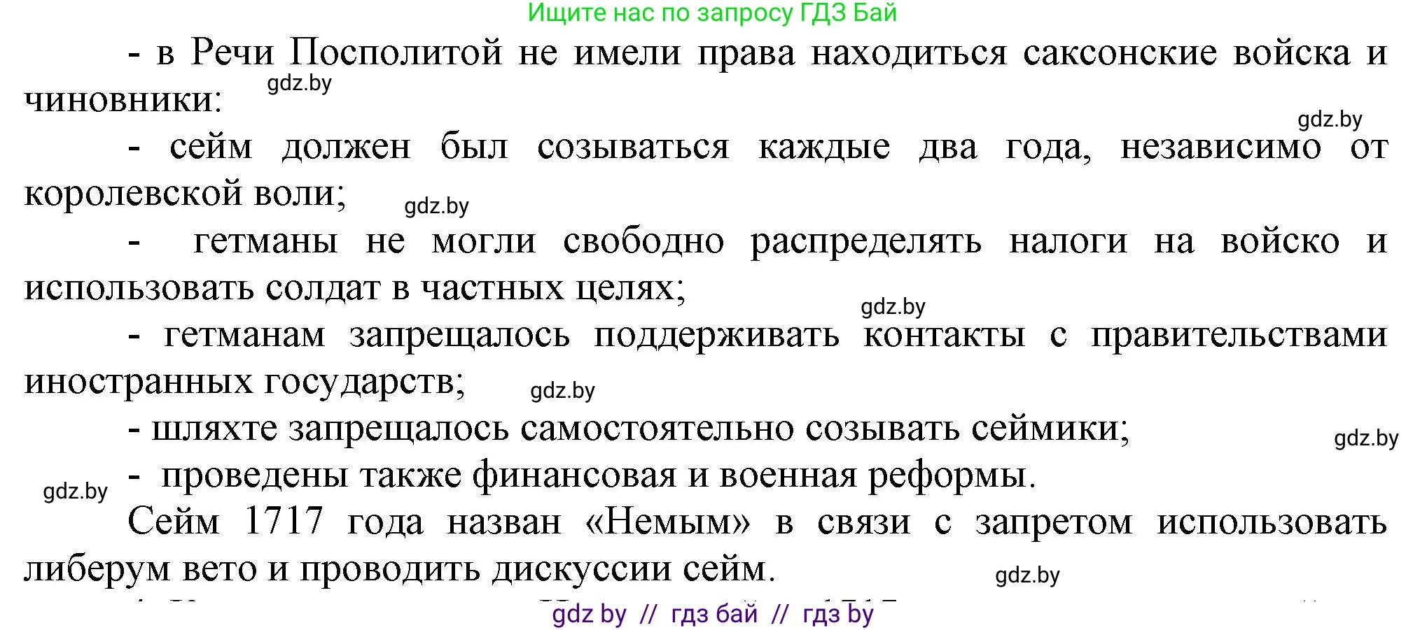 История Беларуси (Гісторыя Беларусі), 7 класс Учебник, авторы: Воронин Василий Алексеевич, Скепьян Анастасия Анатольевна, Мацук Андрей Владимирович, Кравченко Ольга Викторовна, издательство Издательский центр БГУ, Минск, 2017, страница 146, номер 3, Решение (продолжение 2)