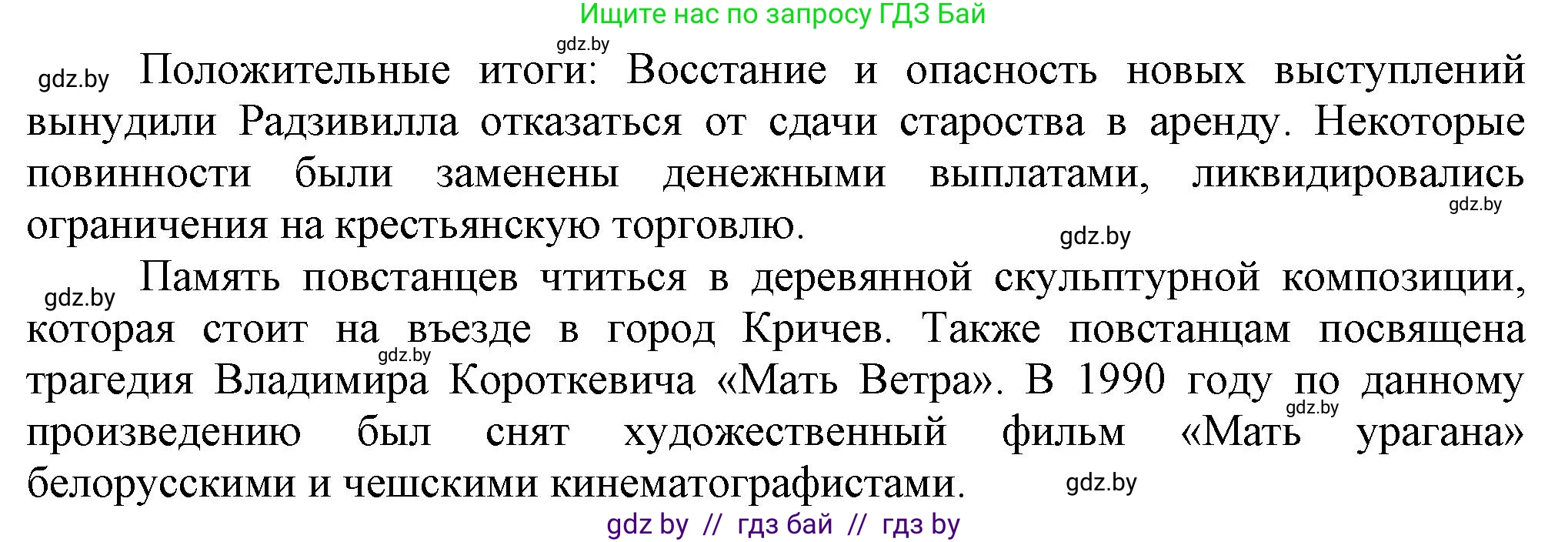 История Беларуси (Гісторыя Беларусі), 7 класс Учебник, авторы: Воронин Василий Алексеевич, Скепьян Анастасия Анатольевна, Мацук Андрей Владимирович, Кравченко Ольга Викторовна, издательство Издательский центр БГУ, Минск, 2017, страница 153, номер 4, Решение (продолжение 2)