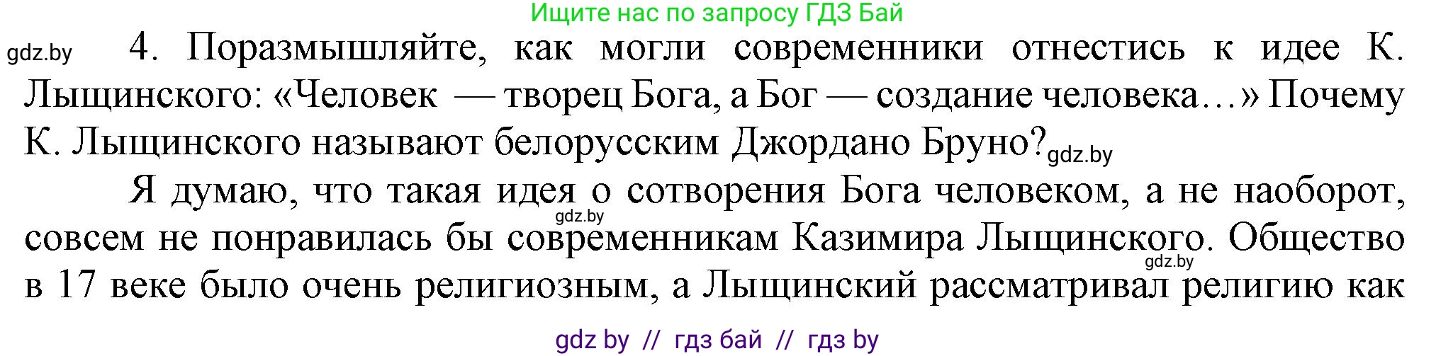 История Беларуси (Гісторыя Беларусі), 7 класс Учебник, авторы: Воронин Василий Алексеевич, Скепьян Анастасия Анатольевна, Мацук Андрей Владимирович, Кравченко Ольга Викторовна, издательство Издательский центр БГУ, Минск, 2017, страница 157, номер 4, Решение