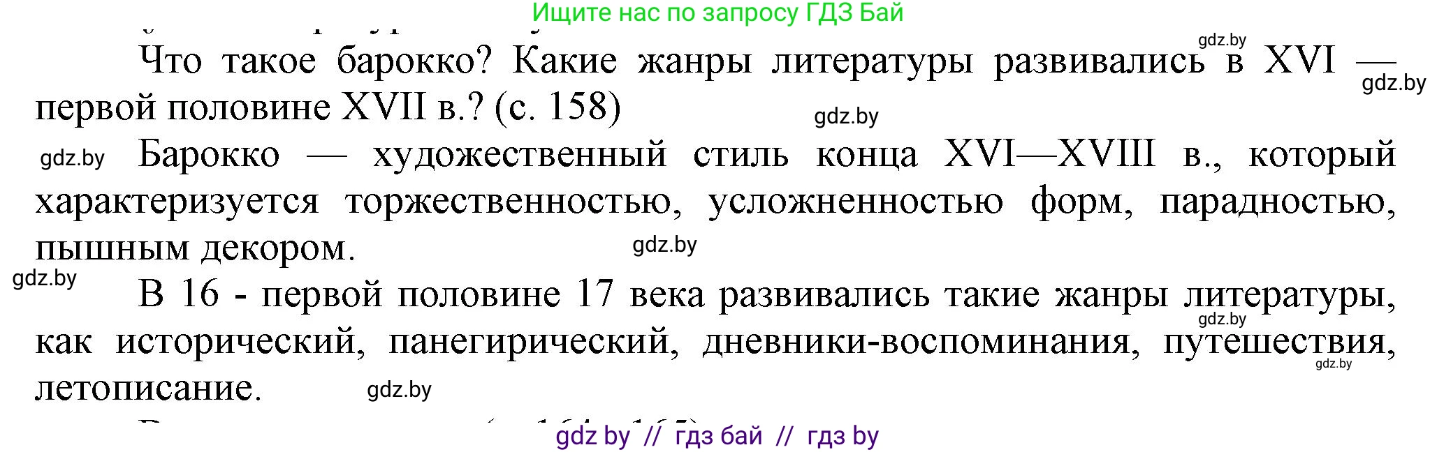 История Беларуси (Гісторыя Беларусі), 7 класс Учебник, авторы: Воронин Василий Алексеевич, Скепьян Анастасия Анатольевна, Мацук Андрей Владимирович, Кравченко Ольга Викторовна, издательство Издательский центр БГУ, Минск, 2017, страница 158, Решение