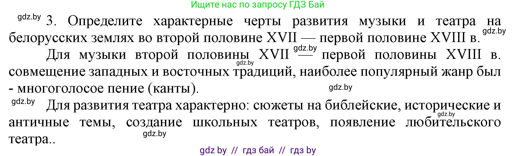 История Беларуси (Гісторыя Беларусі), 7 класс Учебник, авторы: Воронин Василий Алексеевич, Скепьян Анастасия Анатольевна, Мацук Андрей Владимирович, Кравченко Ольга Викторовна, издательство Издательский центр БГУ, Минск, 2017, страница 165, номер 3, Решение
