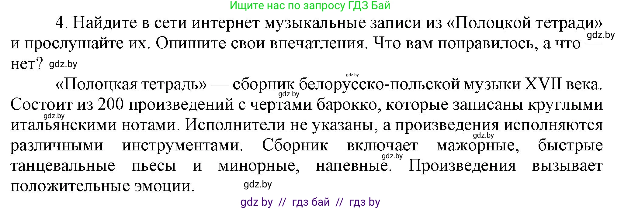 История Беларуси (Гісторыя Беларусі), 7 класс Учебник, авторы: Воронин Василий Алексеевич, Скепьян Анастасия Анатольевна, Мацук Андрей Владимирович, Кравченко Ольга Викторовна, издательство Издательский центр БГУ, Минск, 2017, страница 165, номер 4, Решение