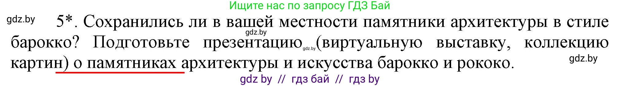 История Беларуси (Гісторыя Беларусі), 7 класс Учебник, авторы: Воронин Василий Алексеевич, Скепьян Анастасия Анатольевна, Мацук Андрей Владимирович, Кравченко Ольга Викторовна, издательство Издательский центр БГУ, Минск, 2017, страница 165, номер 5, Решение
