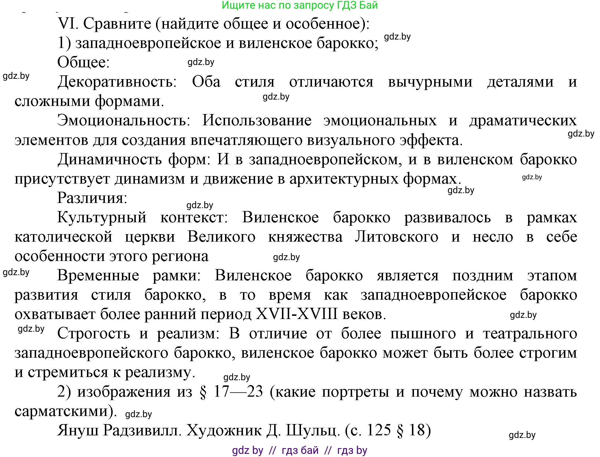 История Беларуси (Гісторыя Беларусі), 7 класс Учебник, авторы: Воронин Василий Алексеевич, Скепьян Анастасия Анатольевна, Мацук Андрей Владимирович, Кравченко Ольга Викторовна, издательство Издательский центр БГУ, Минск, 2017, страница 166, номер VI, Решение