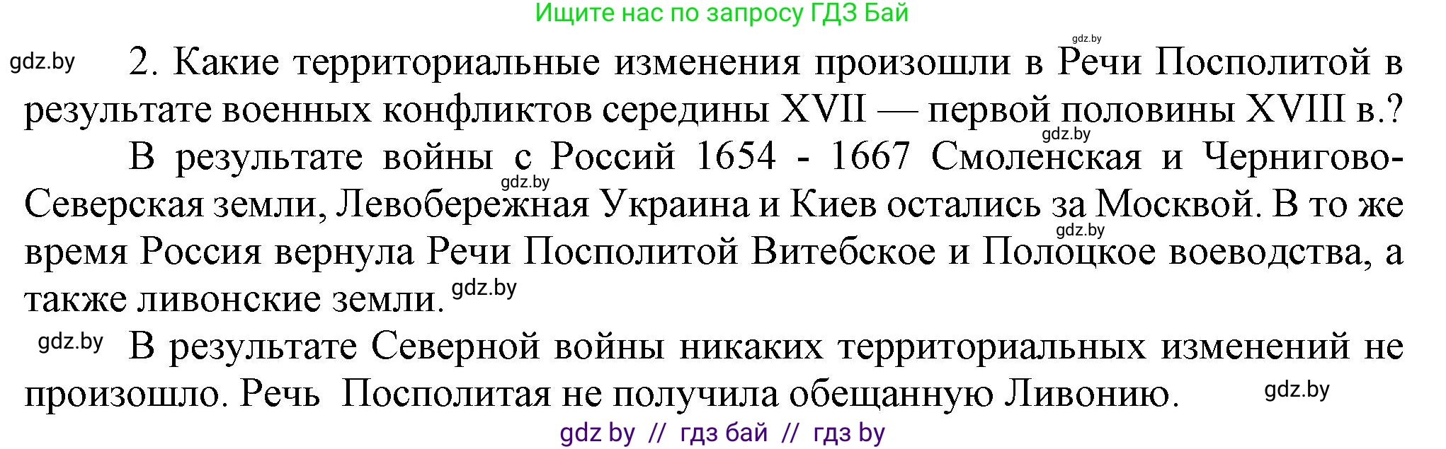 История Беларуси (Гісторыя Беларусі), 7 класс Учебник, авторы: Воронин Василий Алексеевич, Скепьян Анастасия Анатольевна, Мацук Андрей Владимирович, Кравченко Ольга Викторовна, издательство Издательский центр БГУ, Минск, 2017, страница 165, номер I2, Решение