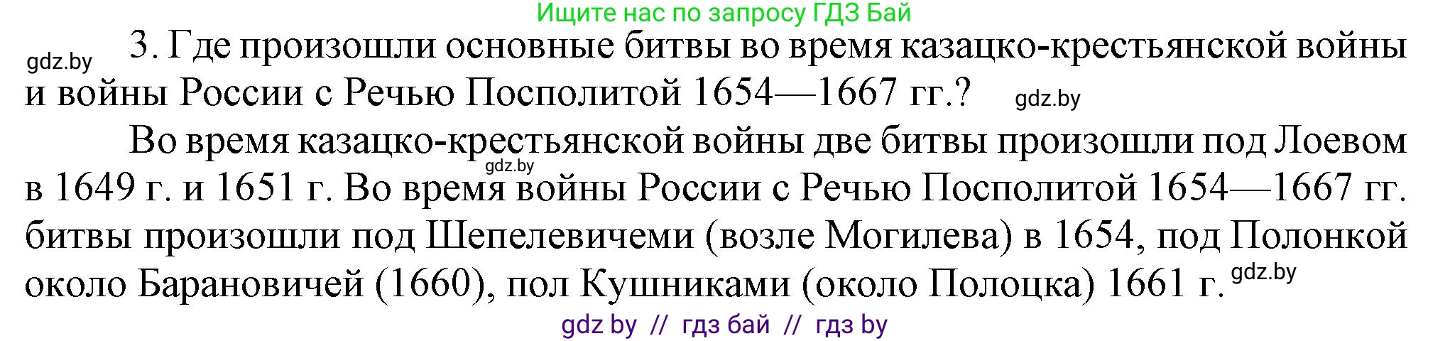 История Беларуси (Гісторыя Беларусі), 7 класс Учебник, авторы: Воронин Василий Алексеевич, Скепьян Анастасия Анатольевна, Мацук Андрей Владимирович, Кравченко Ольга Викторовна, издательство Издательский центр БГУ, Минск, 2017, страница 165, номер I3, Решение