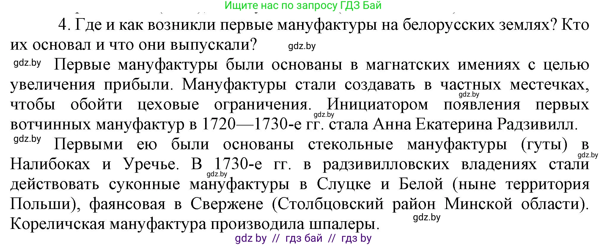 История Беларуси (Гісторыя Беларусі), 7 класс Учебник, авторы: Воронин Василий Алексеевич, Скепьян Анастасия Анатольевна, Мацук Андрей Владимирович, Кравченко Ольга Викторовна, издательство Издательский центр БГУ, Минск, 2017, страница 165, номер I4, Решение
