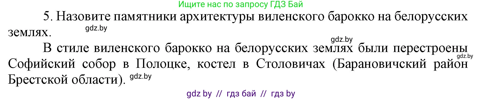История Беларуси (Гісторыя Беларусі), 7 класс Учебник, авторы: Воронин Василий Алексеевич, Скепьян Анастасия Анатольевна, Мацук Андрей Владимирович, Кравченко Ольга Викторовна, издательство Издательский центр БГУ, Минск, 2017, страница 165, номер I5, Решение
