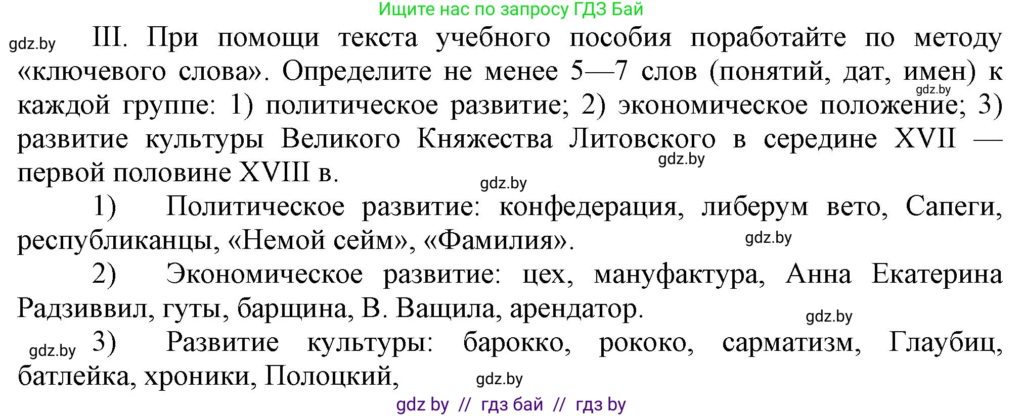 История Беларуси (Гісторыя Беларусі), 7 класс Учебник, авторы: Воронин Василий Алексеевич, Скепьян Анастасия Анатольевна, Мацук Андрей Владимирович, Кравченко Ольга Викторовна, издательство Издательский центр БГУ, Минск, 2017, страница 165, номер III, Решение