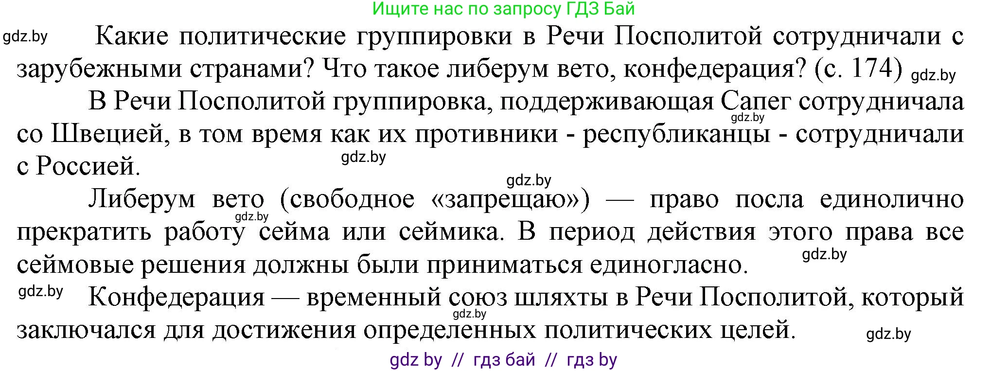 История Беларуси (Гісторыя Беларусі), 7 класс Учебник, авторы: Воронин Василий Алексеевич, Скепьян Анастасия Анатольевна, Мацук Андрей Владимирович, Кравченко Ольга Викторовна, издательство Издательский центр БГУ, Минск, 2017, страница 174, Решение