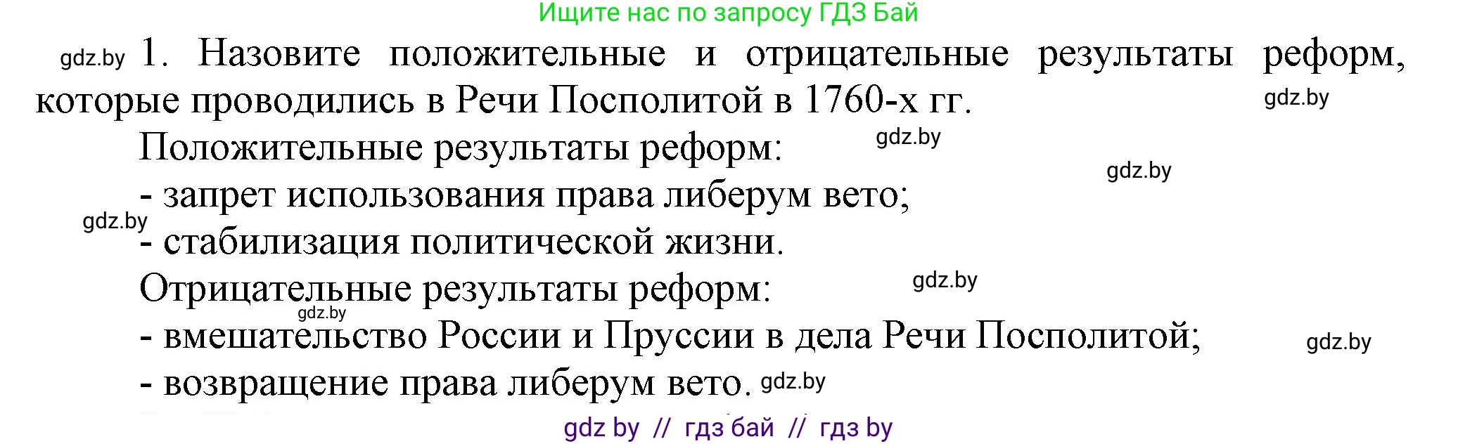 История Беларуси (Гісторыя Беларусі), 7 класс Учебник, авторы: Воронин Василий Алексеевич, Скепьян Анастасия Анатольевна, Мацук Андрей Владимирович, Кравченко Ольга Викторовна, издательство Издательский центр БГУ, Минск, 2017, страница 180, номер 1, Решение