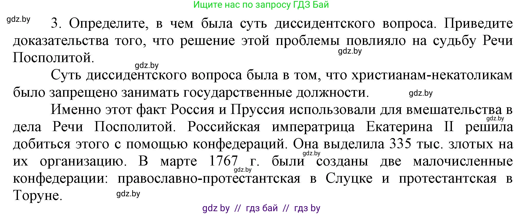 История Беларуси (Гісторыя Беларусі), 7 класс Учебник, авторы: Воронин Василий Алексеевич, Скепьян Анастасия Анатольевна, Мацук Андрей Владимирович, Кравченко Ольга Викторовна, издательство Издательский центр БГУ, Минск, 2017, страница 180, номер 3, Решение